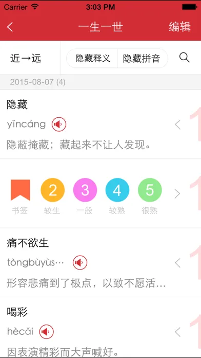 Captures d'écran de 小学生同义词近义词反义词词典-辞海版新课标
