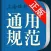 现代汉语通用规范汉字字典