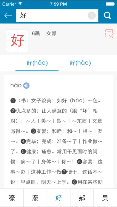 现代汉语通用规范汉字字典 سکرین شاٹس