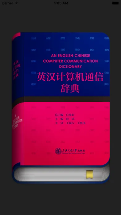 Tangkapan layar 英汉计算机通信辞典