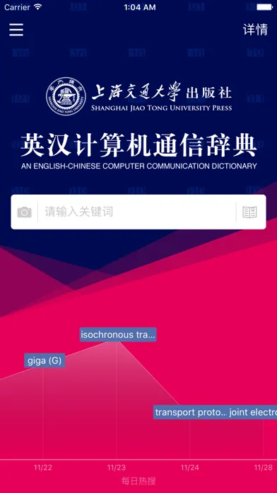 Tangkapan layar 英汉计算机通信辞典