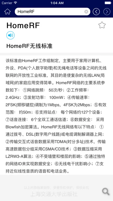 Tangkapan layar 英汉计算机通信辞典