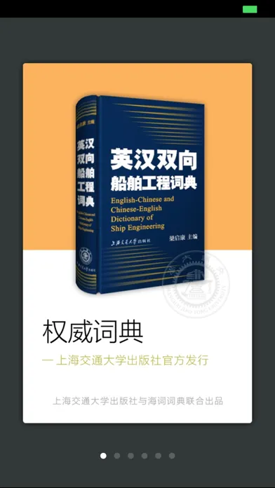 Ảnh chụp màn hình của 船舶英语词典