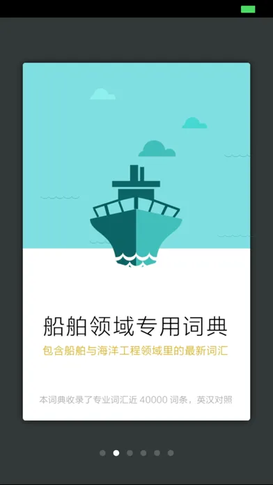 Ảnh chụp màn hình của 船舶英语词典