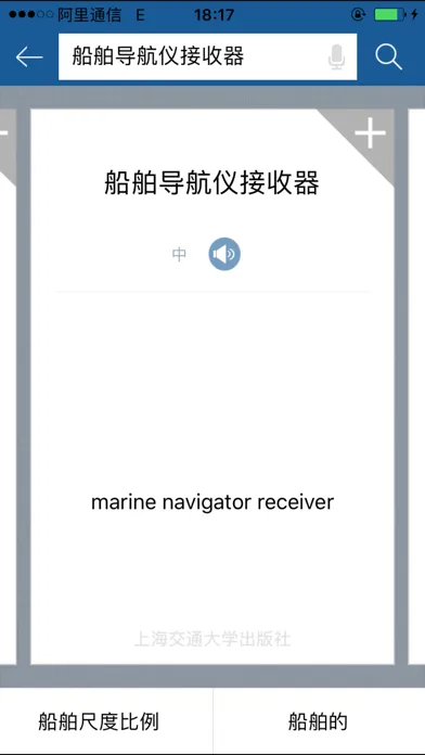 Ảnh chụp màn hình của 船舶英语词典