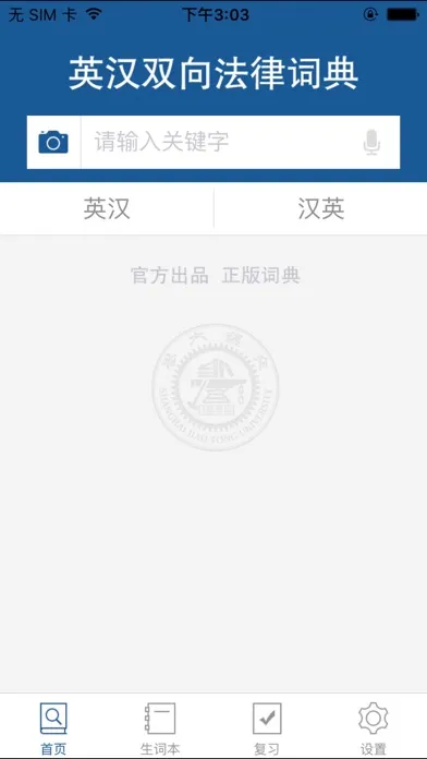 Ảnh chụp màn hình của 法律英语词典 海词出品