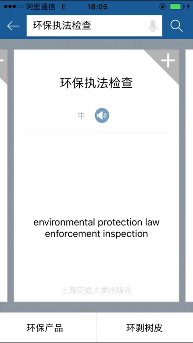 Capturas de tela do 环境工程英语词典