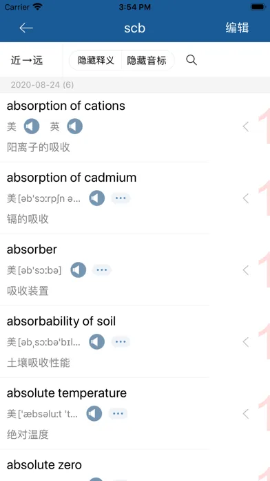 Capturas de tela do 环境工程英语词典