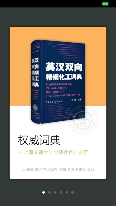 精细化工英语词典应用截图
