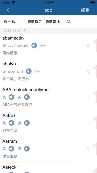 精细化工英语词典应用截图