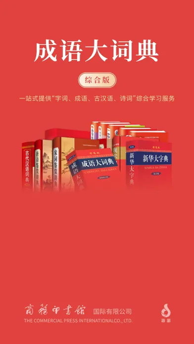 成语大词典-听故事学成语，更生动有趣應用截圖