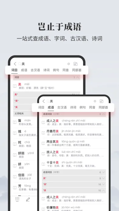 成语大词典-听故事学成语，更生动有趣應用截圖