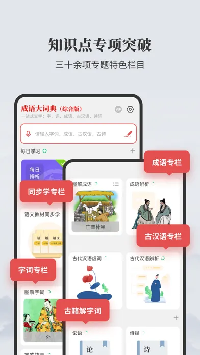 成语大词典-听故事学成语，更生动有趣應用截圖