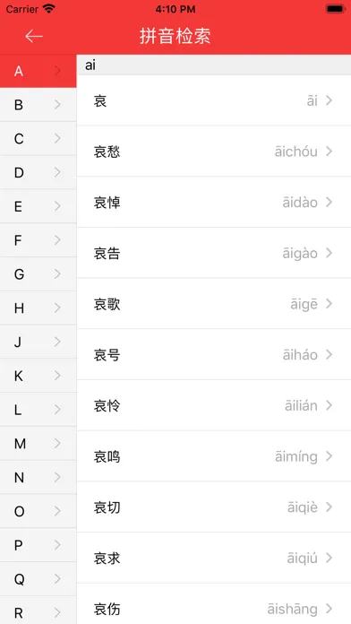 小学生同义词近义词反义词详解词典 Screenshots