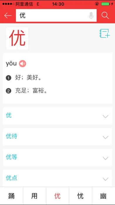 小学生同义词近义词反义词详解词典 Screenshots
