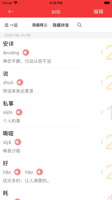 小学生同义词近义词反义词详解词典 Screenshots