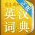 小学生英汉词典 商务国际版