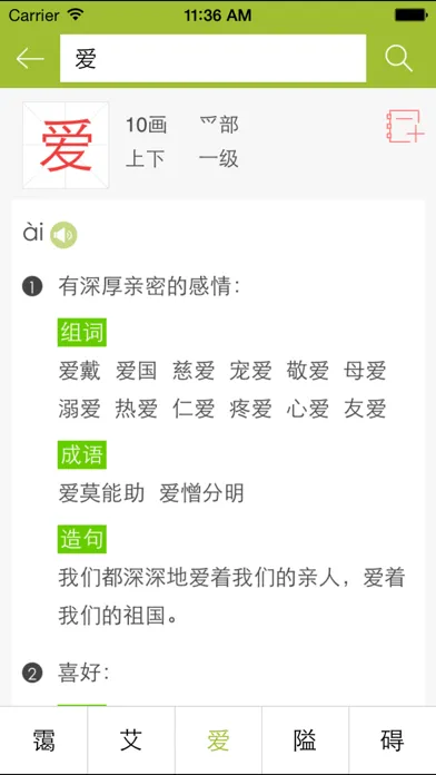 小学生组词造句词典应用截图