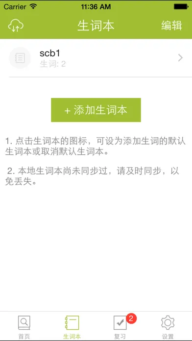 小学生组词造句词典应用截图
