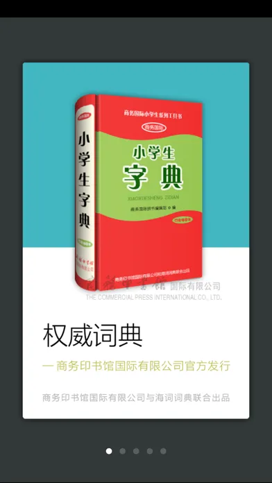 小学生字典 商务国际版 스크린샷