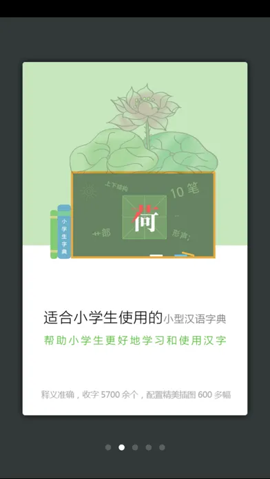 小学生字典 商务国际版 스크린샷