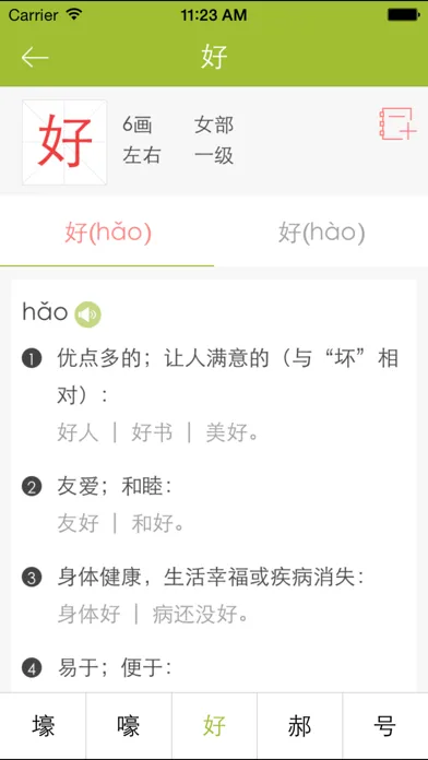 小学生字典 商务国际版 스크린샷