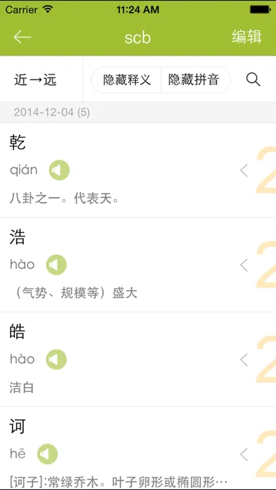 小学生字典 商务国际版 스크린샷
