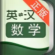 外教社数学英语词典