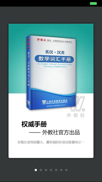 外教社数学英语词典 स्क्रीनशॉट