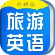 超实用旅游英语宝典-出国旅游必备口语会话
