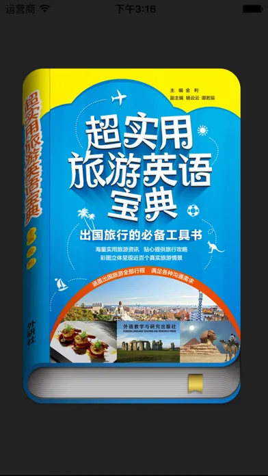 Capturas de tela do 超实用旅游英语宝典-出国旅游必备口语会话