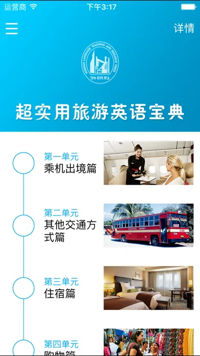 Capturas de tela do 超实用旅游英语宝典-出国旅游必备口语会话