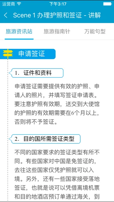 Capturas de tela do 超实用旅游英语宝典-出国旅游必备口语会话