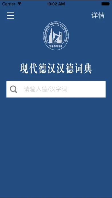 外研社德语-官方正版出品 سکرین شاٹس