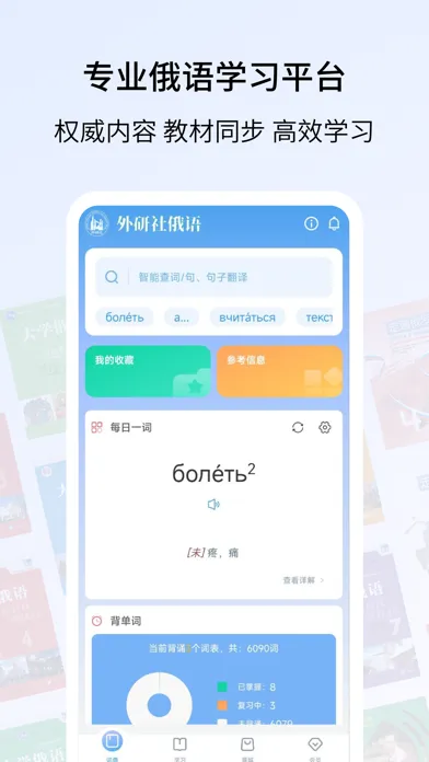 外研社俄语-官方正版出品 স্ক্রিনশট