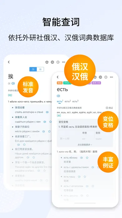 外研社俄语-官方正版出品 স্ক্রিনশট