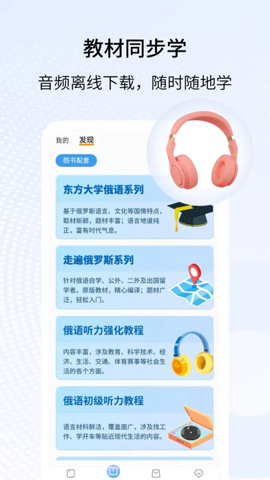 外研社俄语-官方正版出品 স্ক্রিনশট