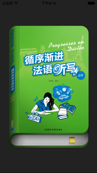 Capturas de tela do 循序渐进法语听写(初级)