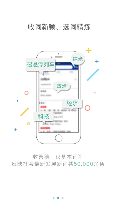 外研社精编德汉汉德词典（新正字法） Screenshots