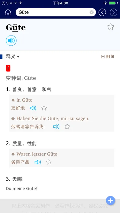 外研社精编德汉汉德词典（新正字法） Screenshots