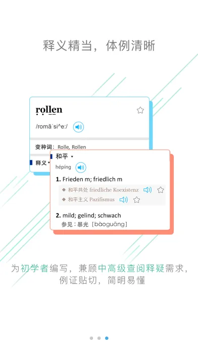 外研社精编德汉汉德词典（新正字法） Screenshots