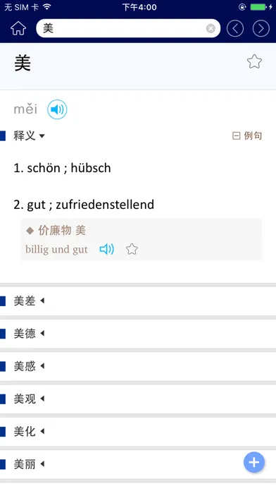 外研社精编德汉汉德词典（新正字法） Screenshots