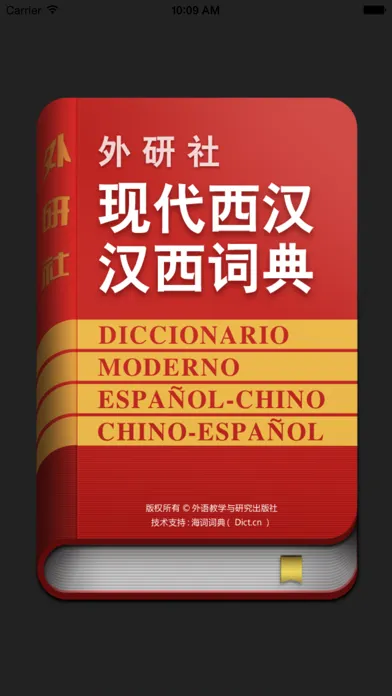 外研社西班牙语-官方正版出品应用截图