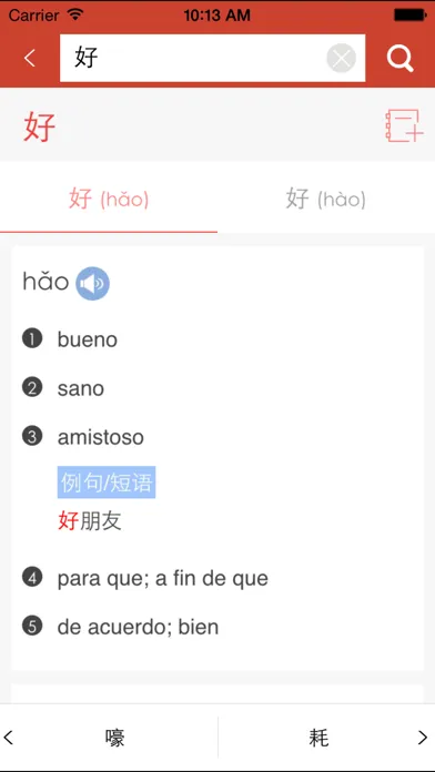 外研社西班牙语-官方正版出品应用截图