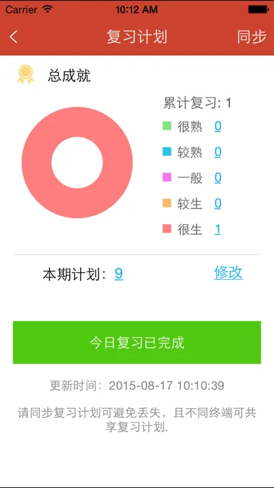 外研社西班牙语-官方正版出品应用截图
