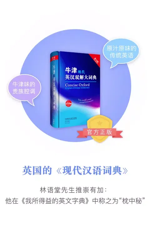 牛津现代英语词典 স্ক্রিনশট
