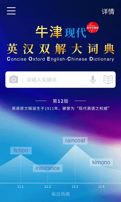 牛津现代英语词典 স্ক্রিনশট