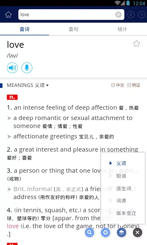 牛津现代英语词典 স্ক্রিনশট