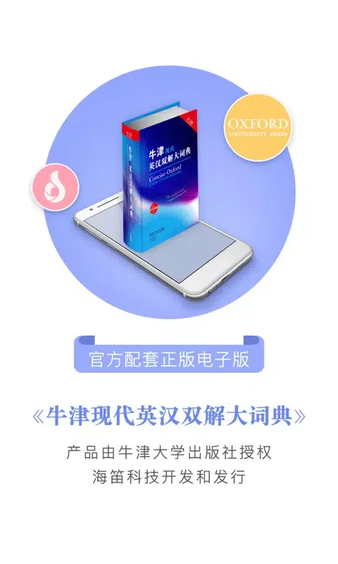 牛津现代英语词典 স্ক্রিনশট