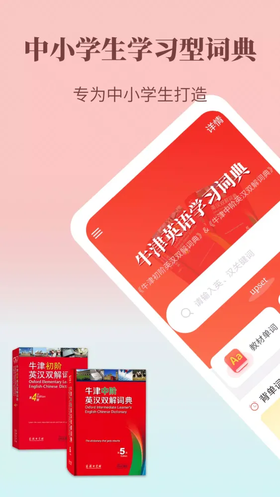 Tangkapan skrin 牛津英语学习词典